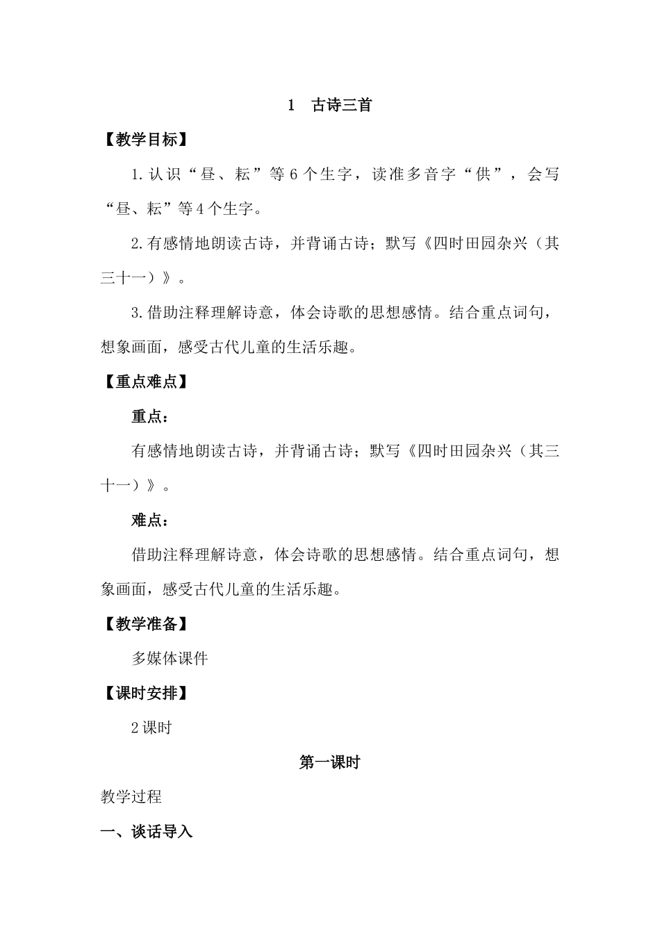 1  古诗三首.docx_第1页