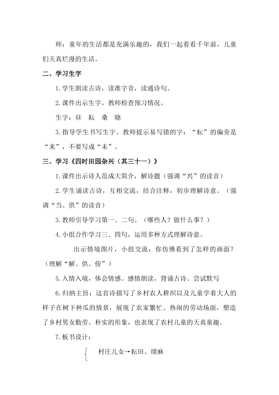 1  古诗三首.docx_第2页