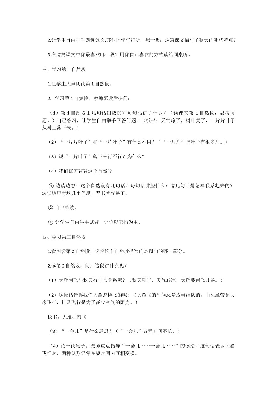 1  秋天.docx_第3页