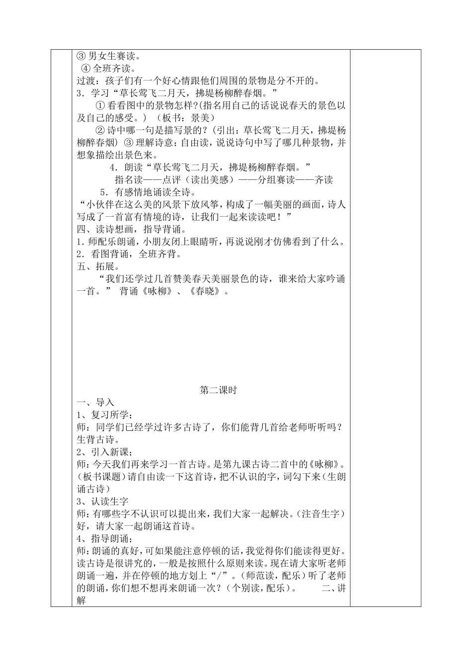 1、古诗二首.doc_第2页