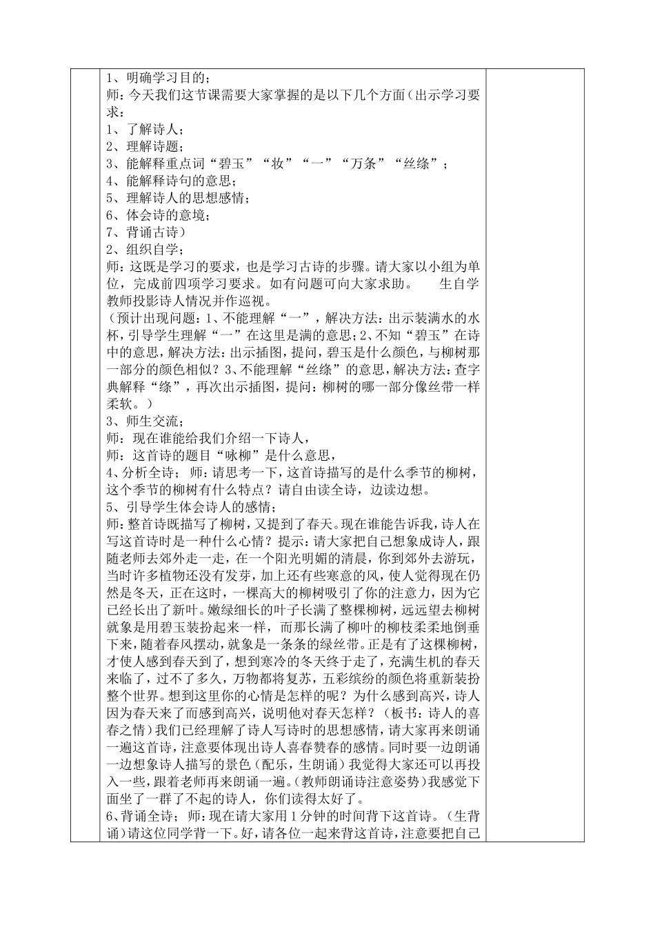 1、古诗二首.doc_第3页