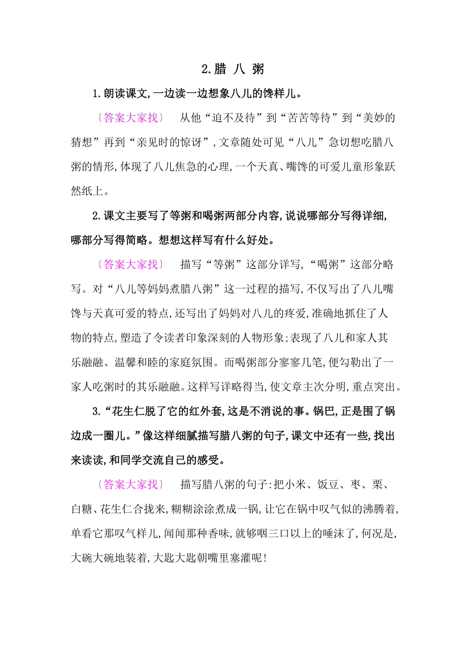 2.腊 八 粥 教材课后习题答案.pdf_第1页