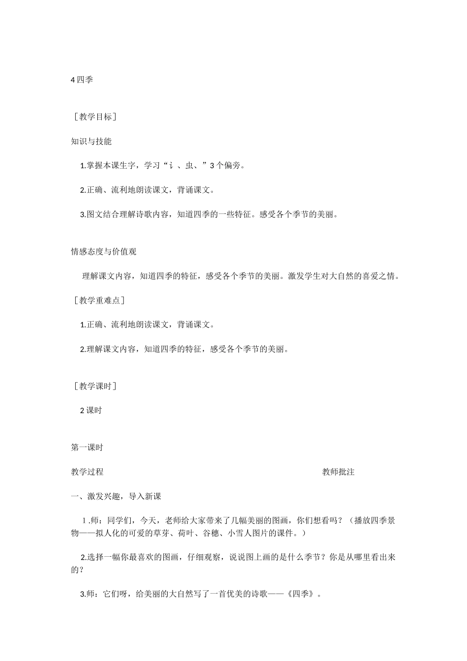 4  四季.docx_第1页