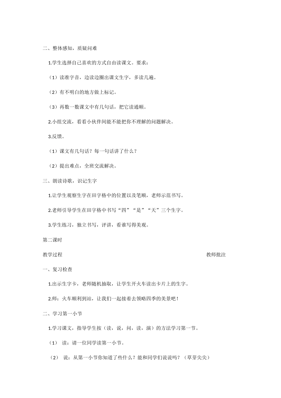 4  四季.docx_第2页