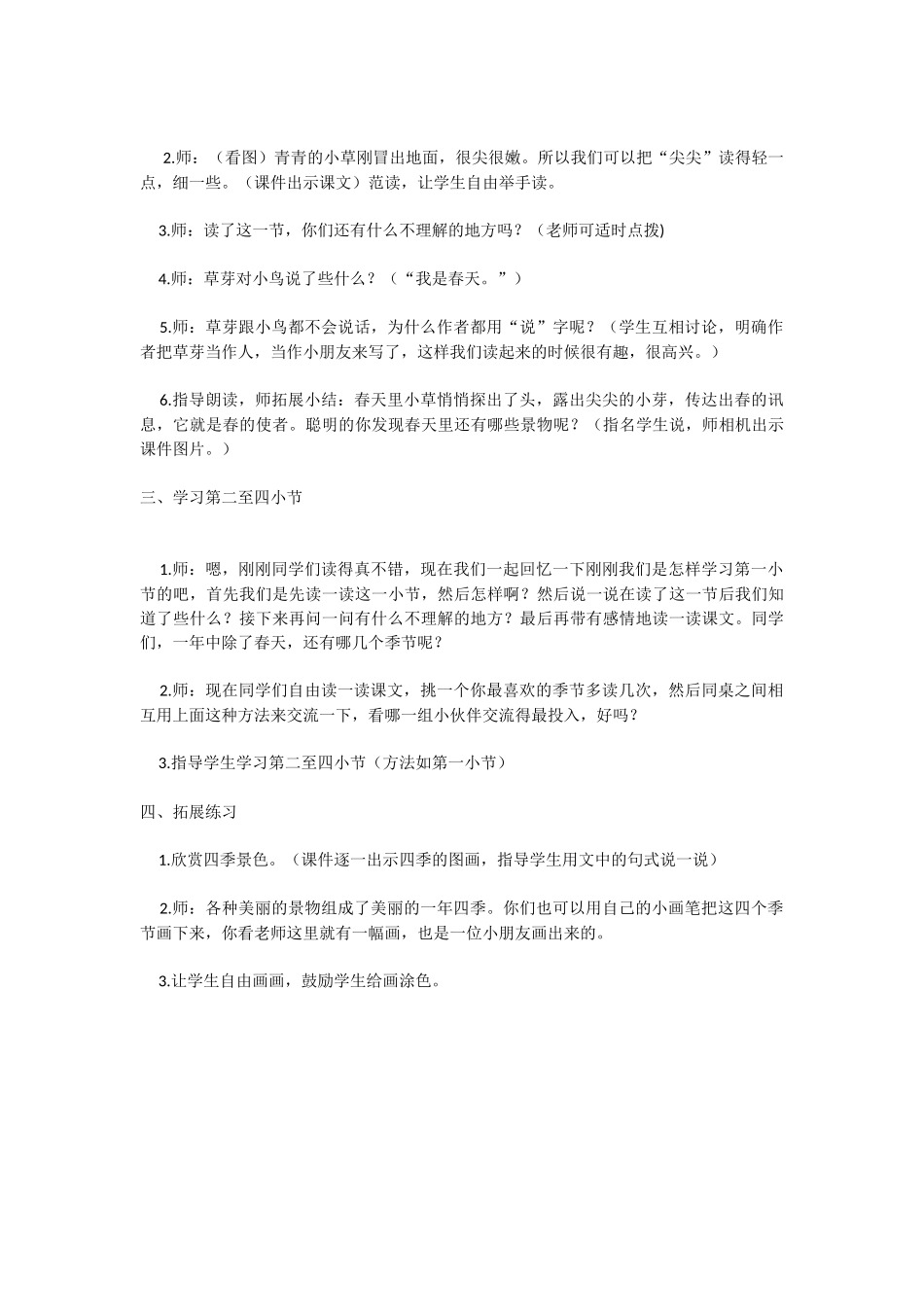4  四季.docx_第3页