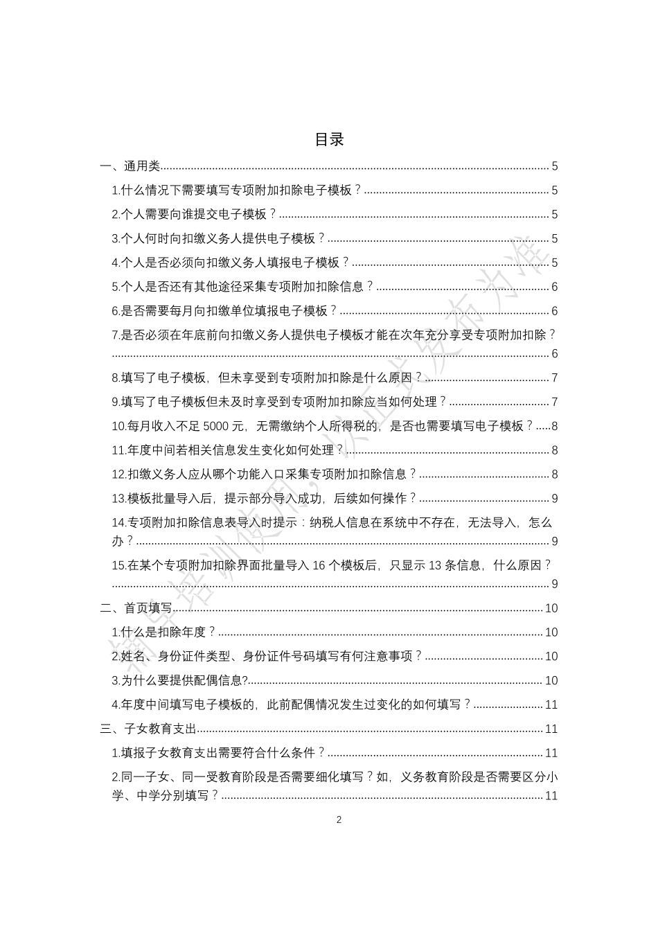 4－2：电子模板填写常见问题.pdf_第2页