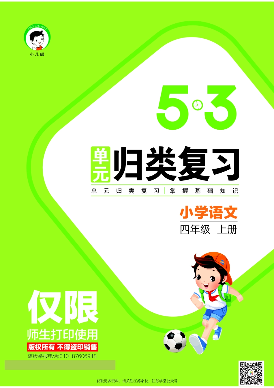 4年级语文（上）《53单元归类复习》.pdf_第1页