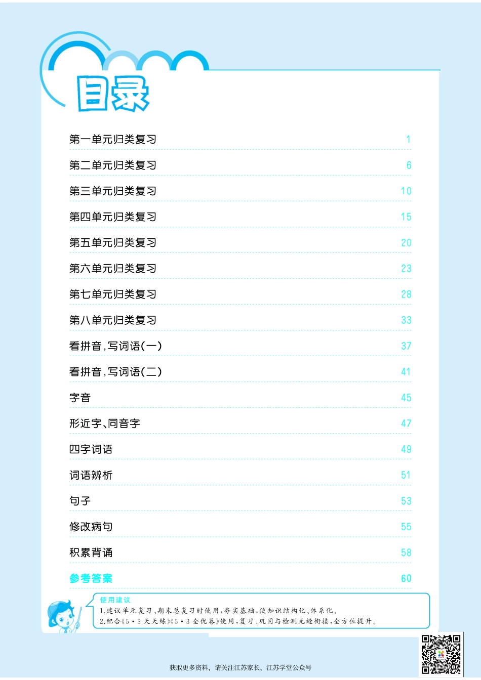 4年级语文（上）《53单元归类复习》.pdf_第2页