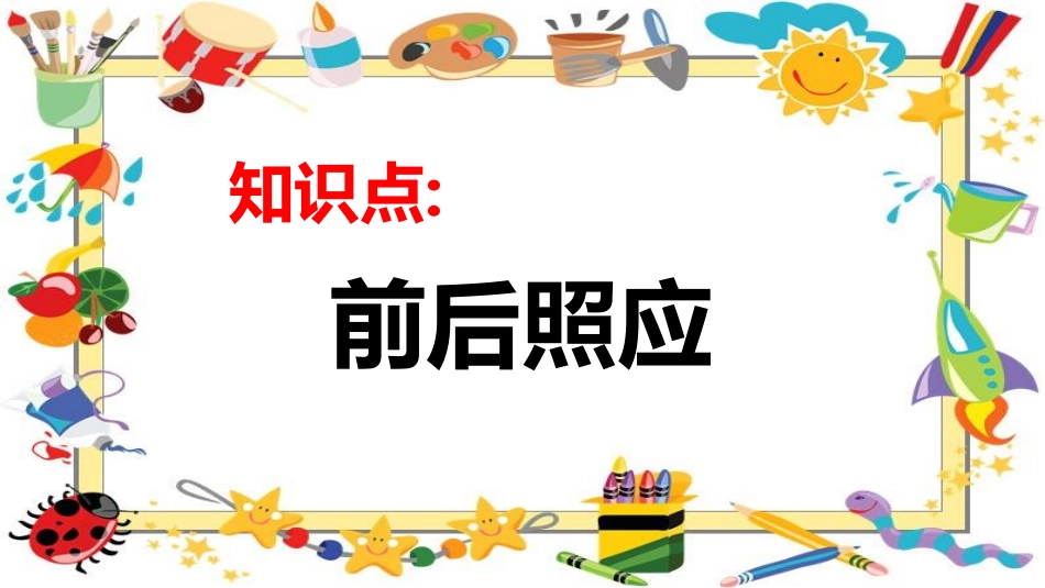 4年级原创作文课件：盖房子的猴-前后照应.pdf_第3页