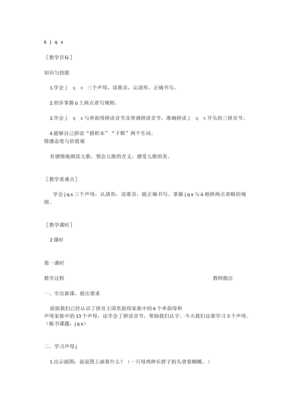 6   j q x.docx_第1页