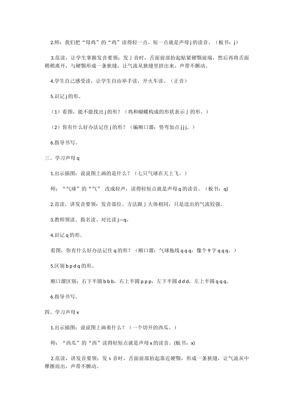 6   j q x.docx_第2页
