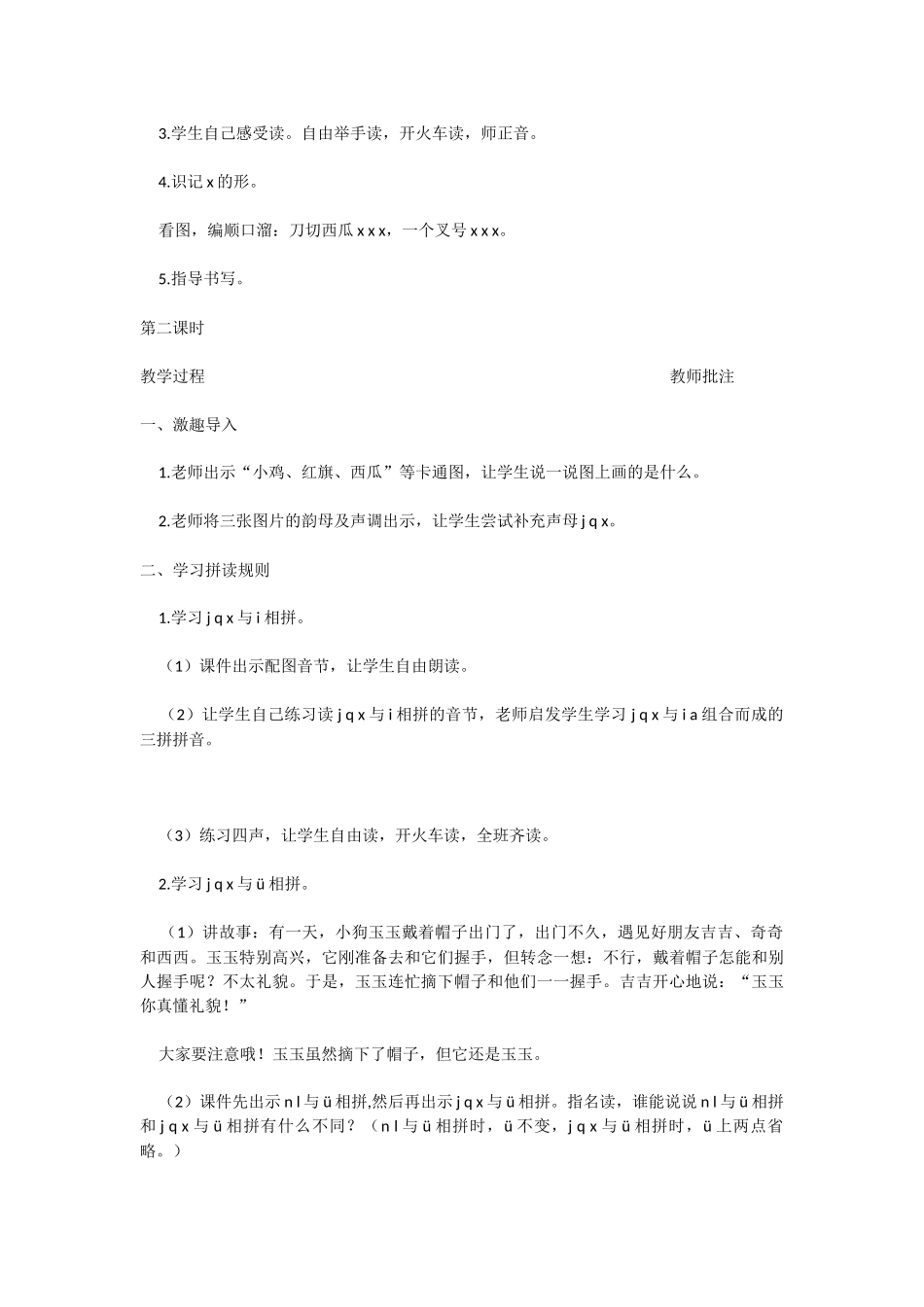 6   j q x.docx_第3页