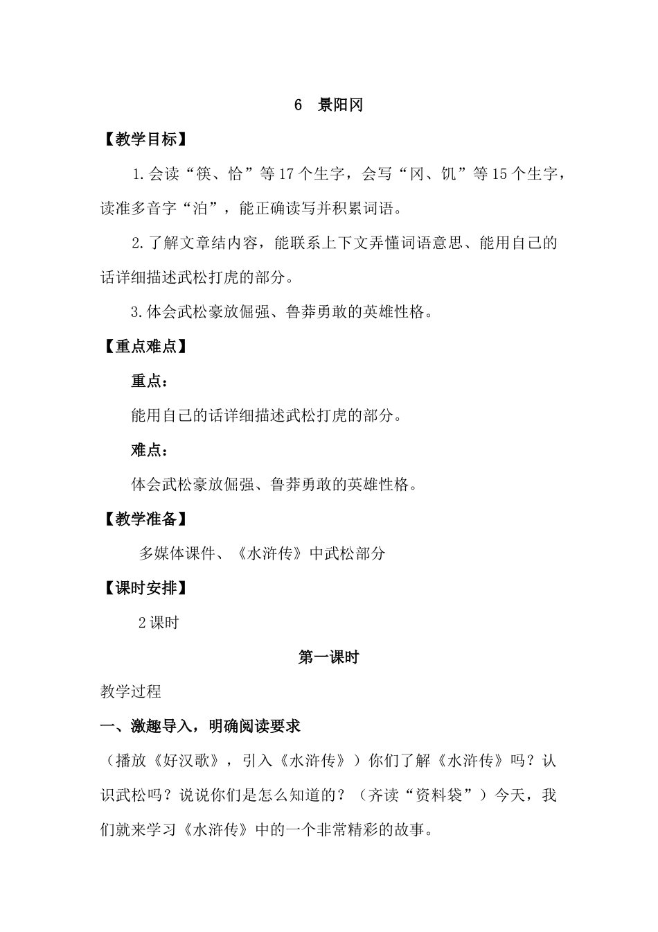 6 景阳冈.docx_第1页