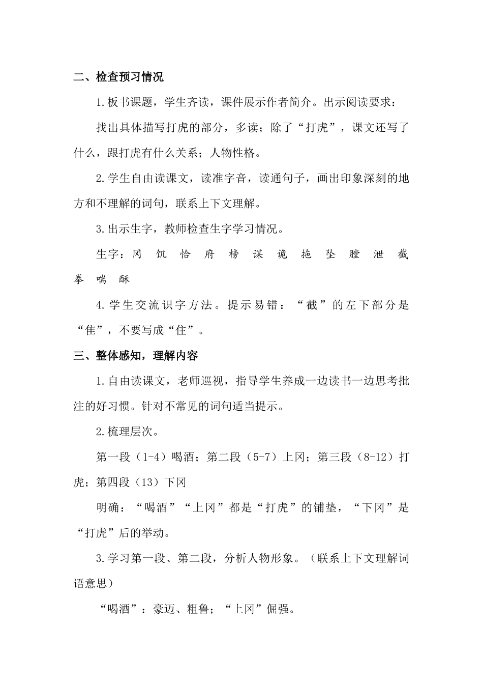 6 景阳冈.docx_第2页