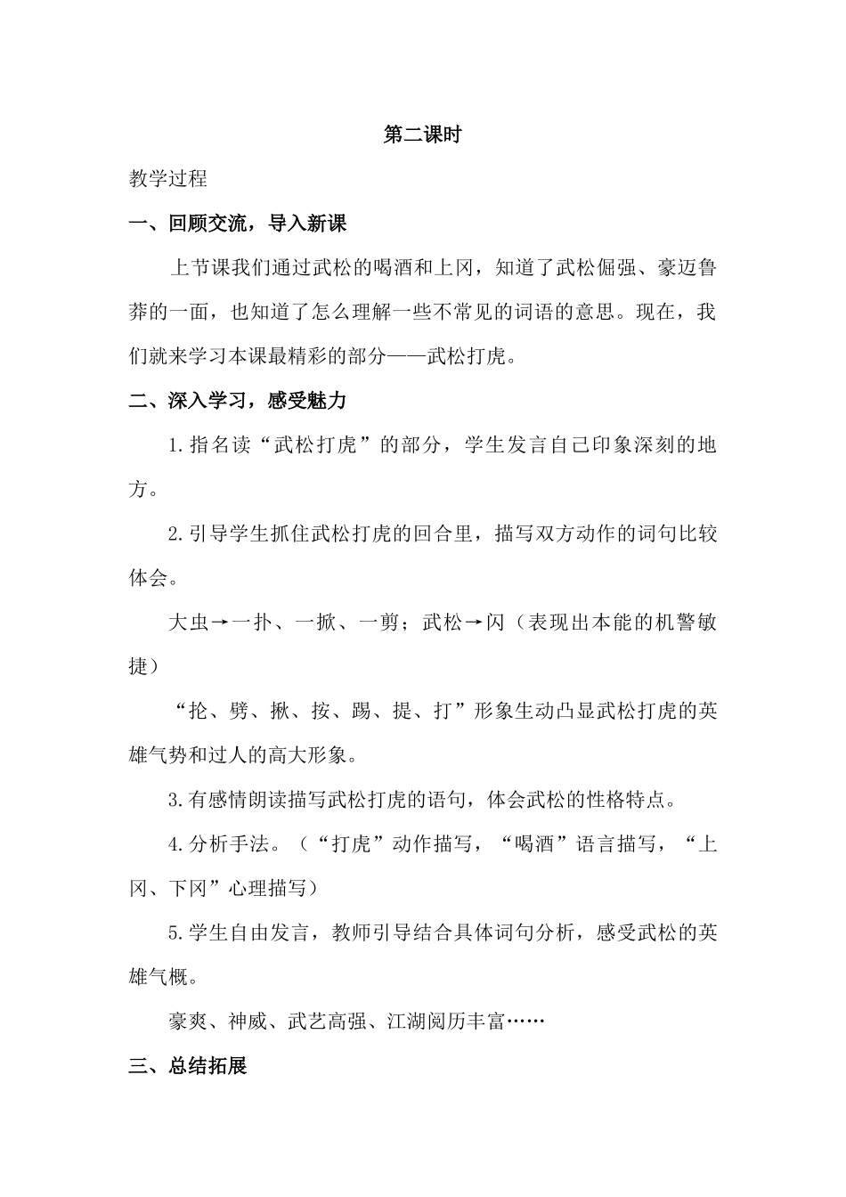 6 景阳冈.docx_第3页