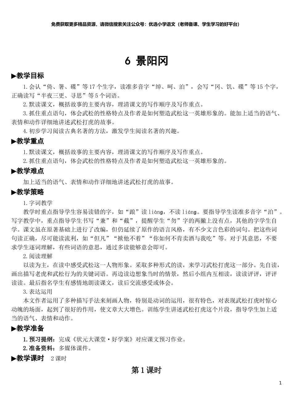 6 景阳冈【教案】.doc_第1页