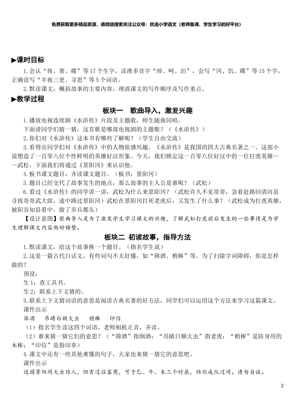 6 景阳冈【教案】.doc_第2页