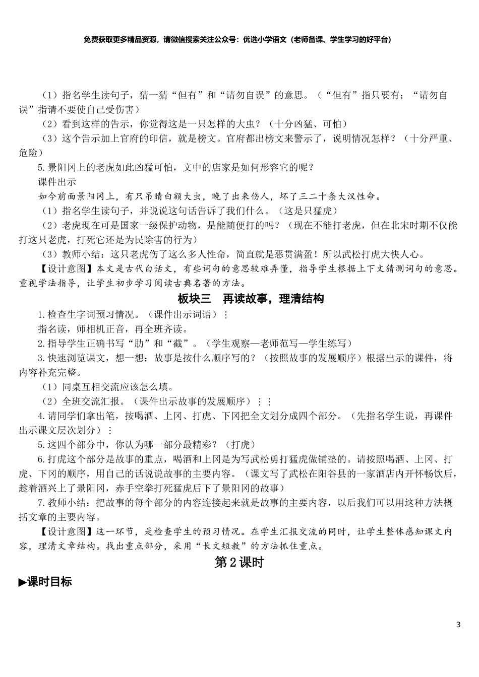 6 景阳冈【教案】.doc_第3页