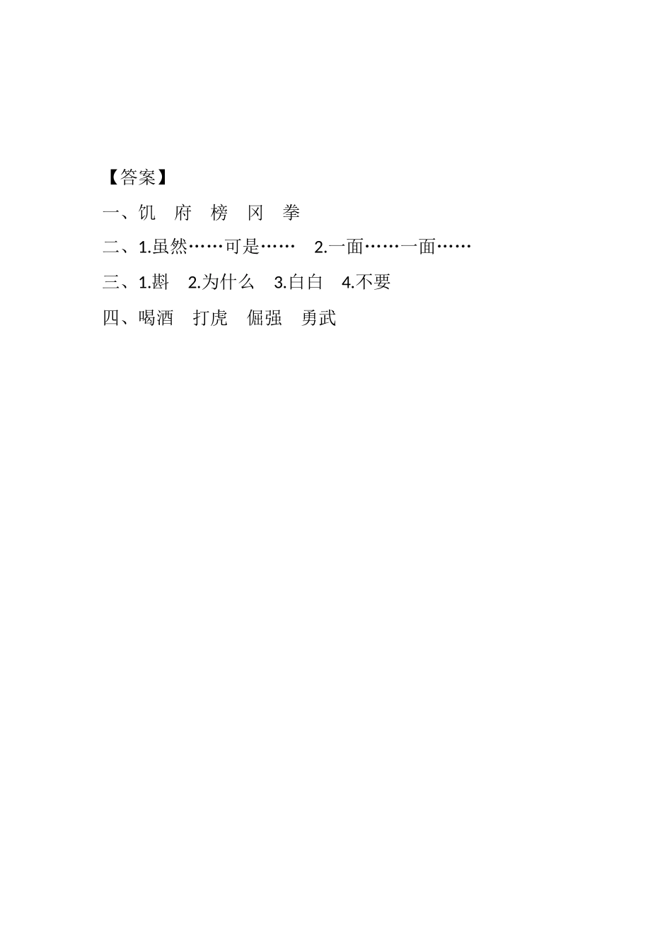6 景阳冈课时练.docx_第2页