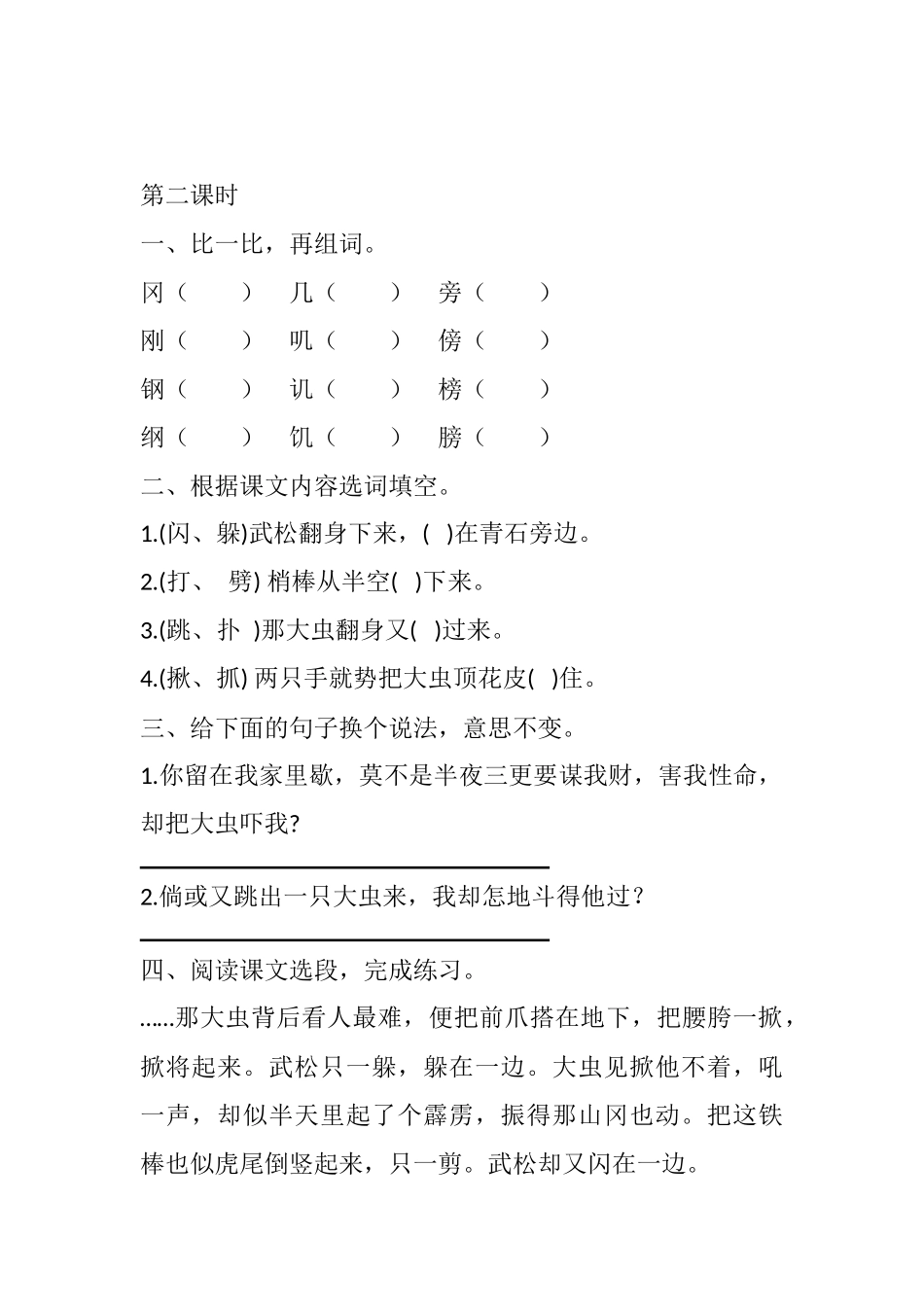 6 景阳冈课时练.docx_第3页