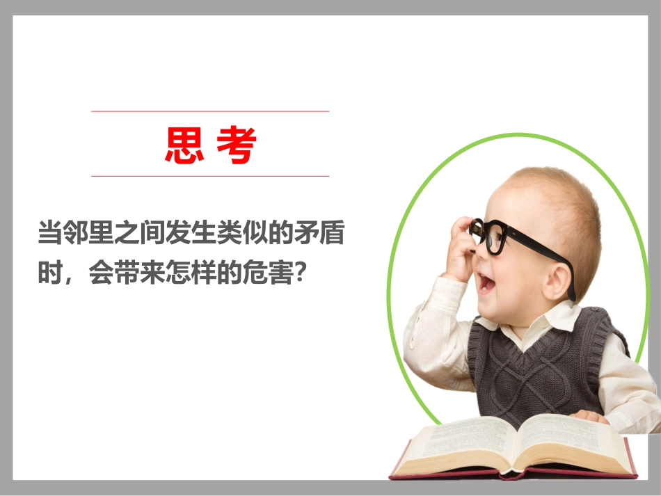 6我家的好邻居  第三课时 课件.pptx_第3页