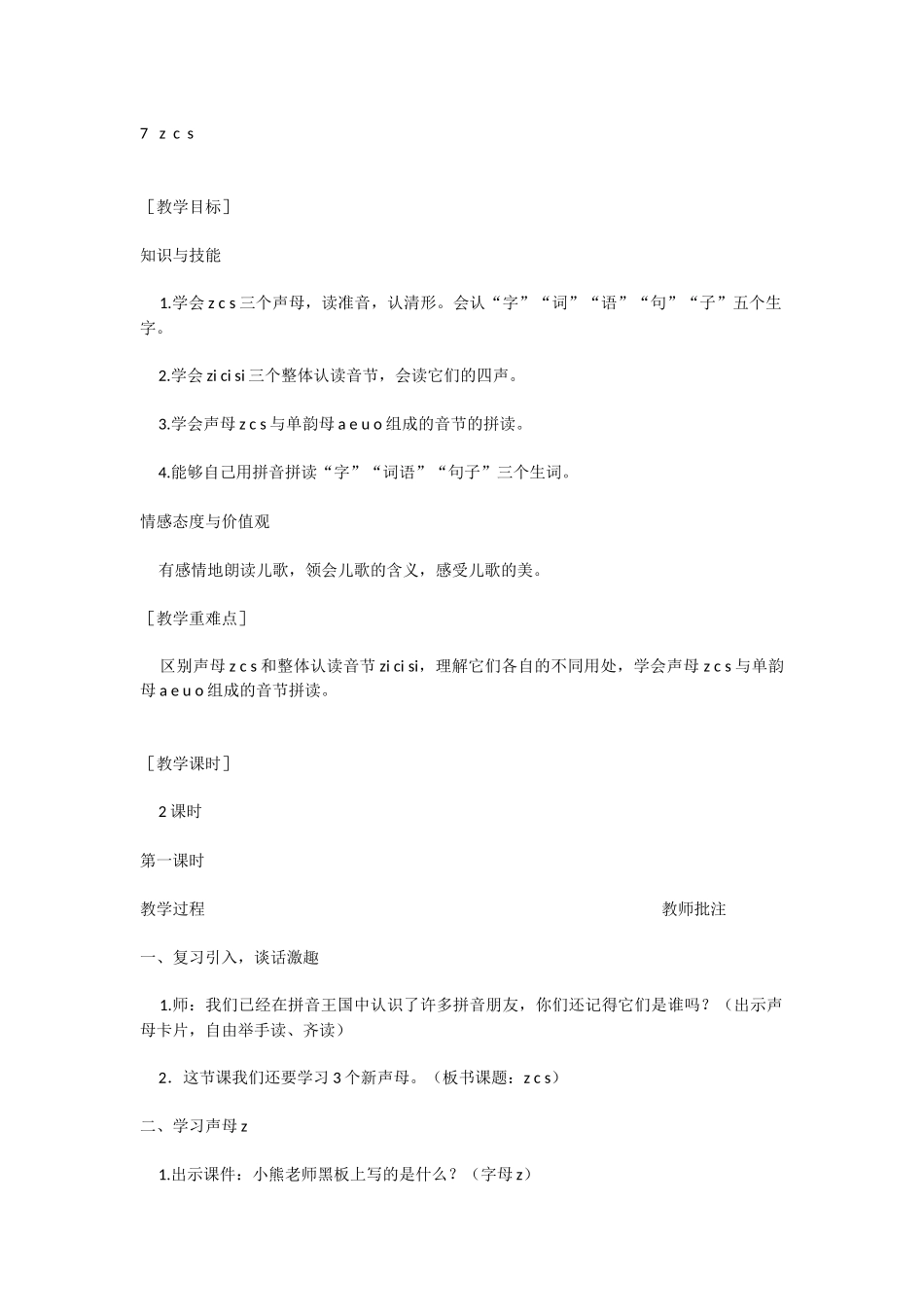 7   z  c  s.docx_第1页