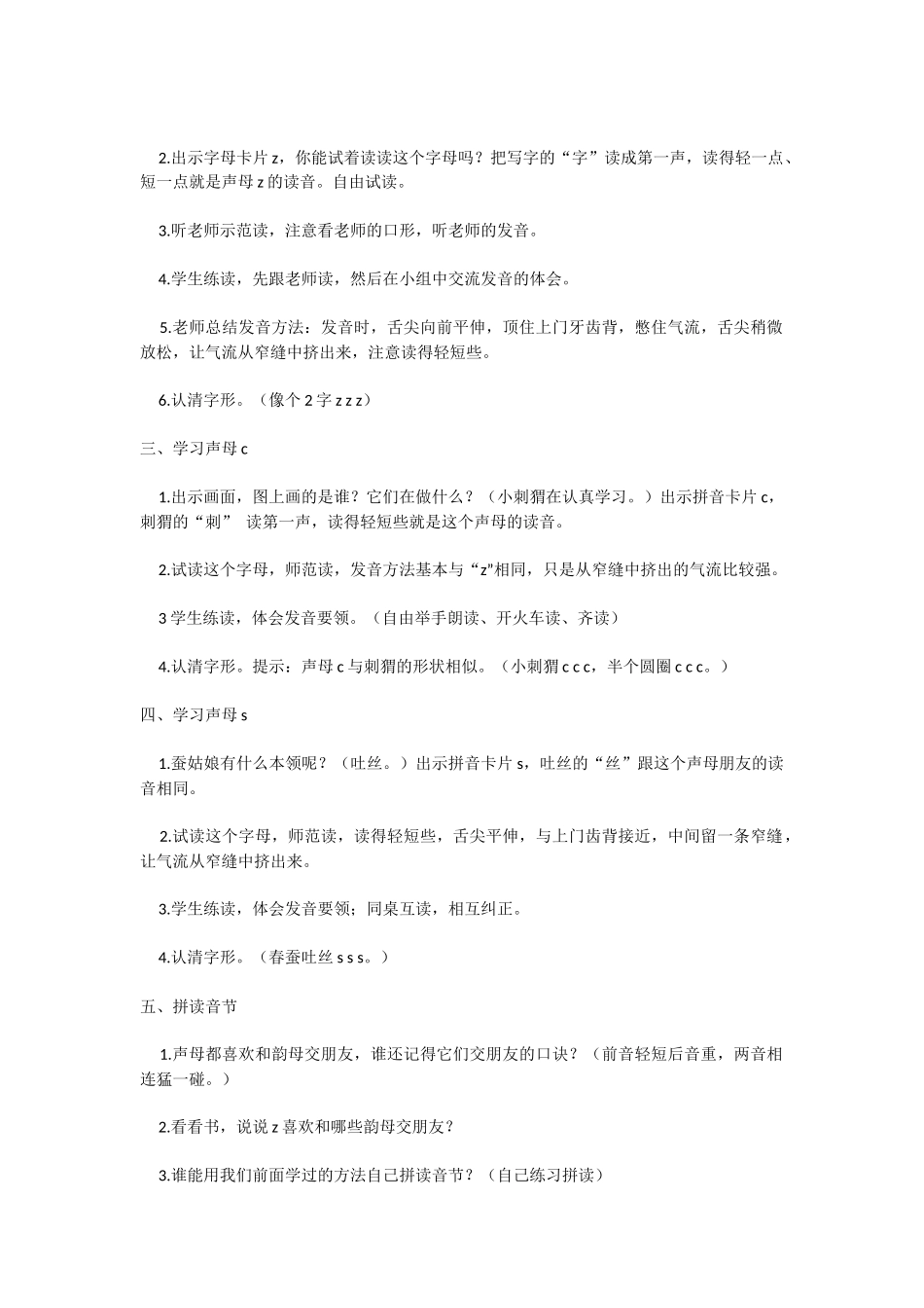7   z  c  s.docx_第2页