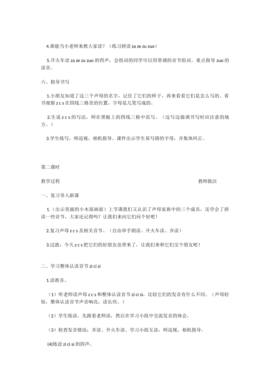 7   z  c  s.docx_第3页