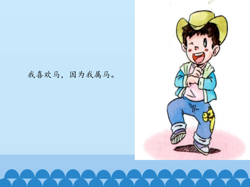 7、可爱的动物.ppt_第3页