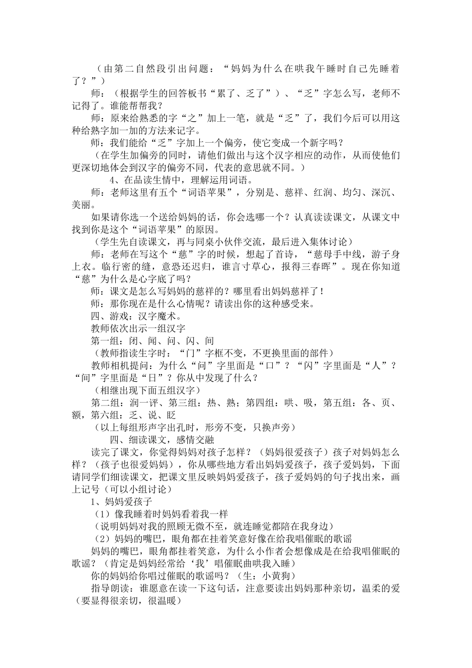 7.妈妈睡了.docx_第2页