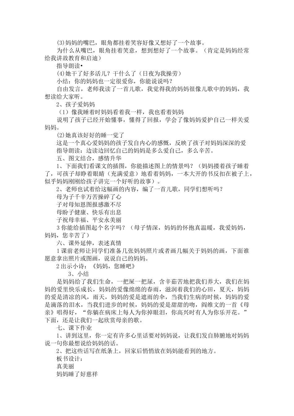 7.妈妈睡了.docx_第3页