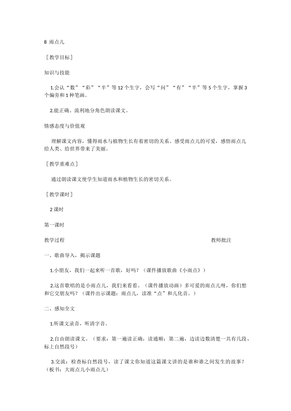 8  雨点儿.docx_第1页