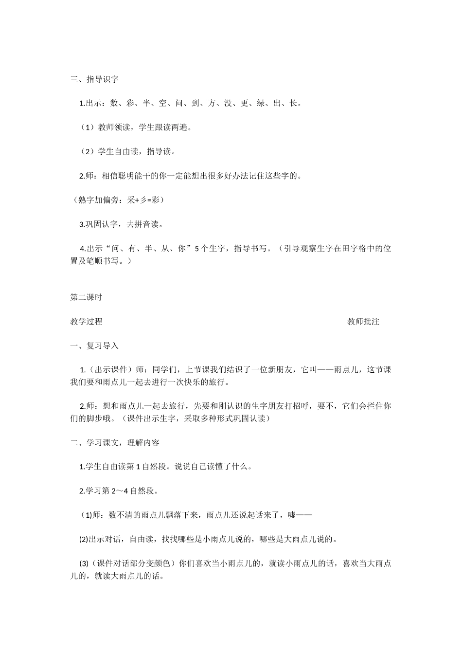 8  雨点儿.docx_第2页