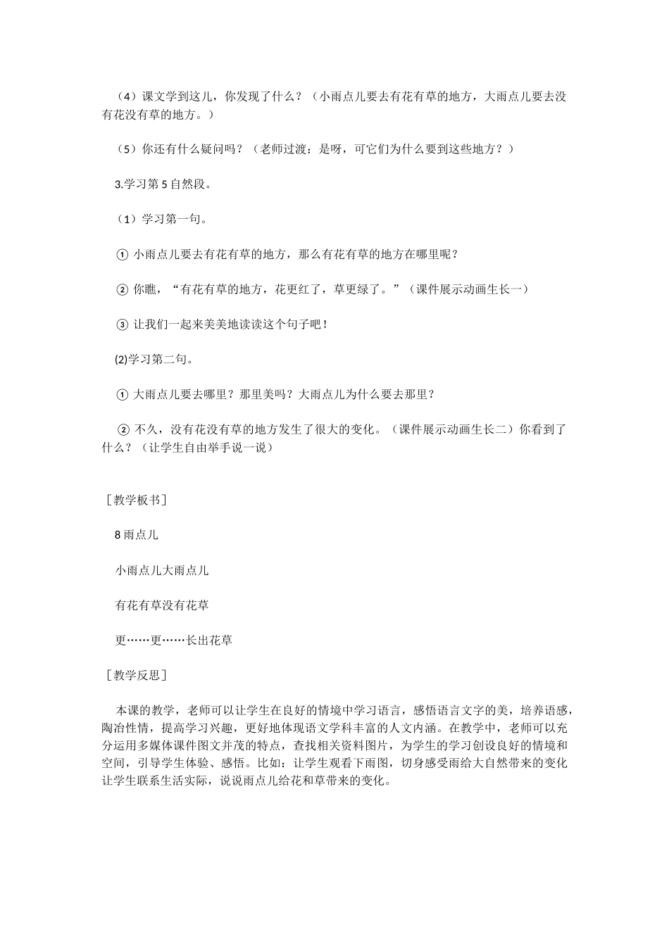8  雨点儿.docx_第3页