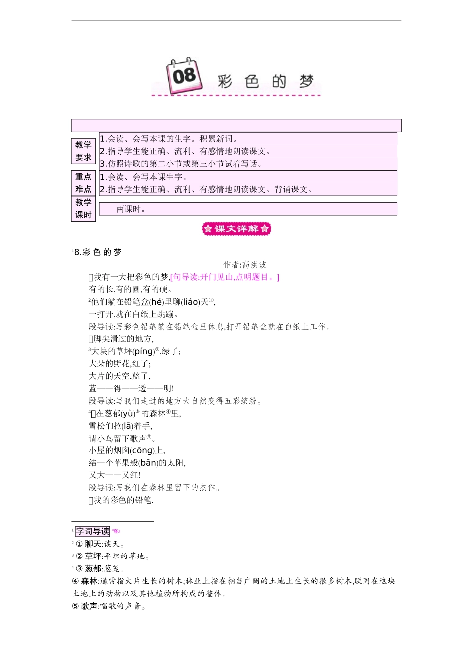 8 彩色的梦.doc_第1页