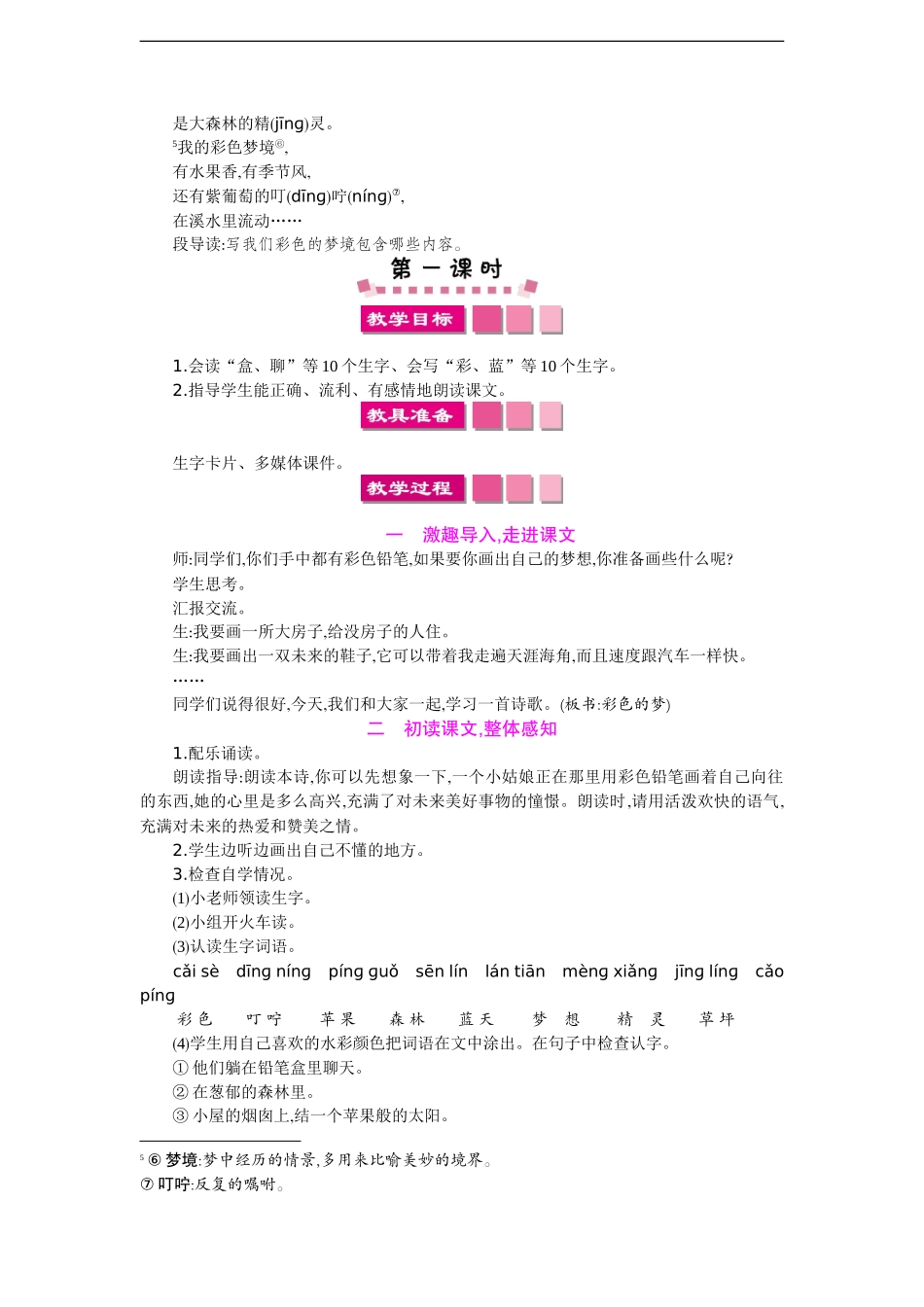 8 彩色的梦.doc_第2页