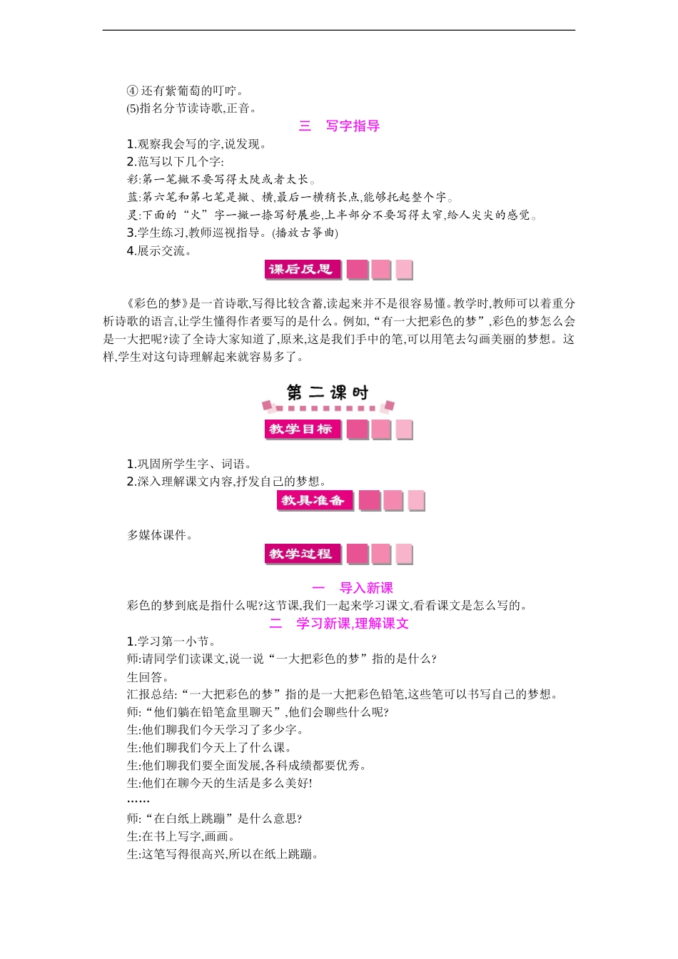 8 彩色的梦.doc_第3页