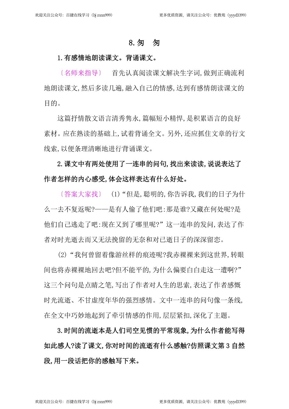 8.匆　匆 教材课后习题答案.pdf_第1页