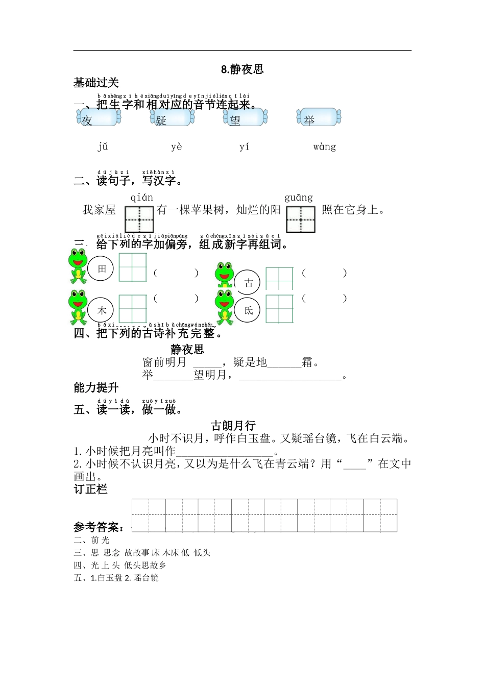8.静夜思.doc_第1页