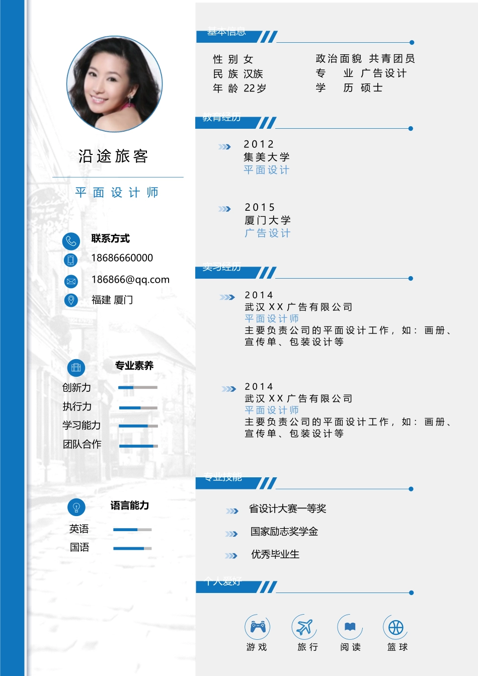 9.传统两栏.docx_第1页