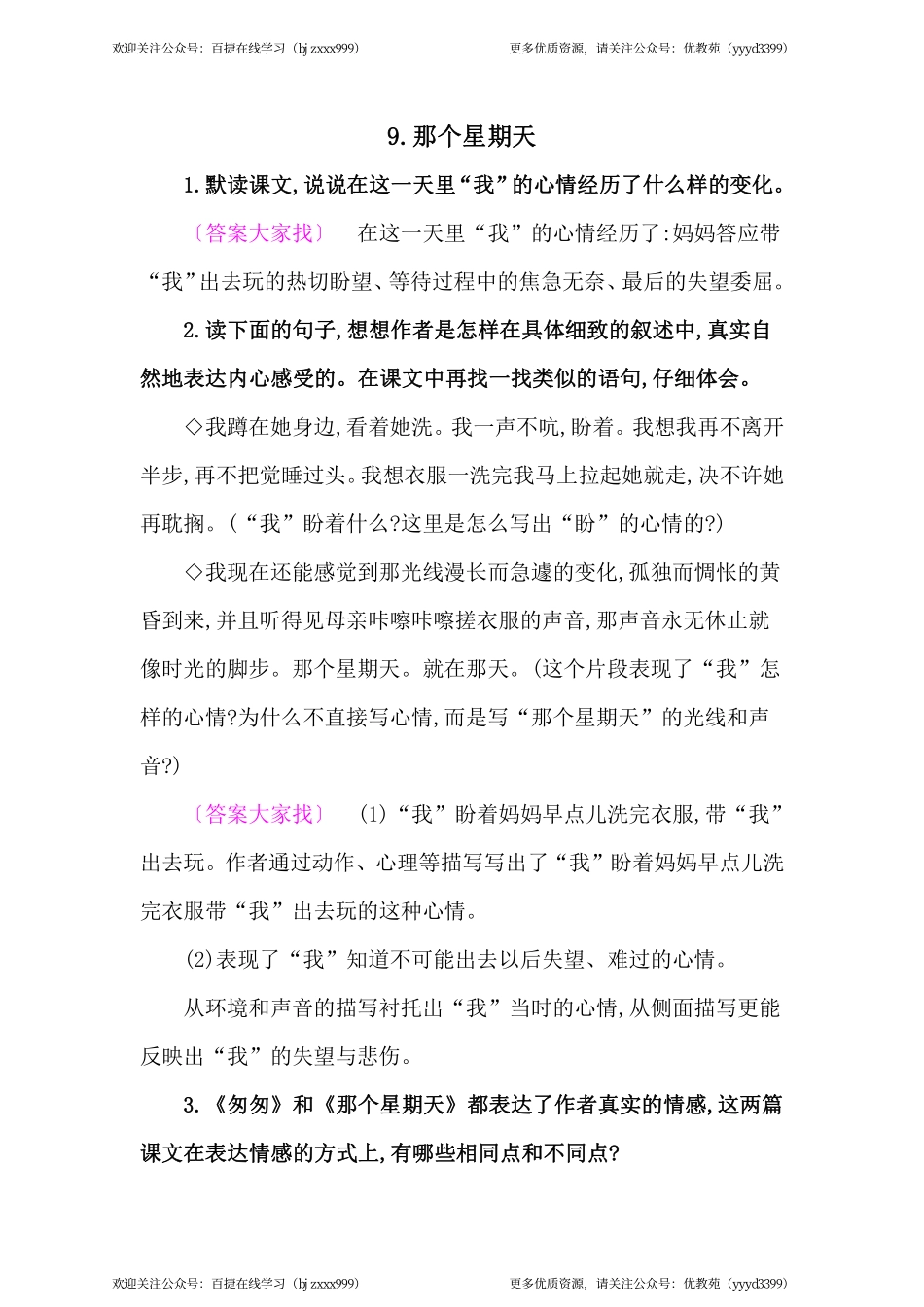 9.那个星期天 教材课后习题答案.pdf_第1页