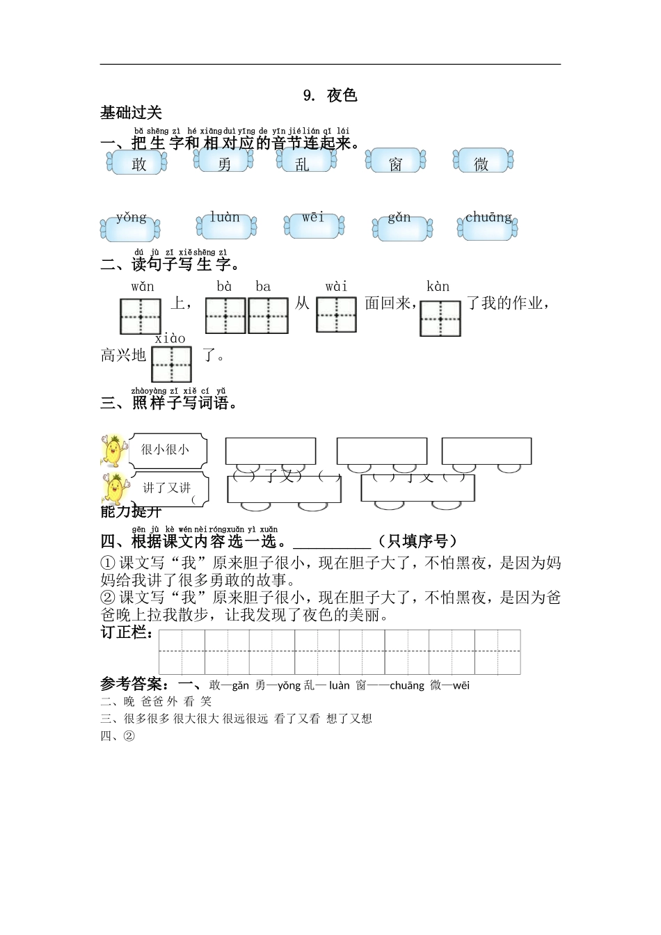 9.夜色.doc_第1页