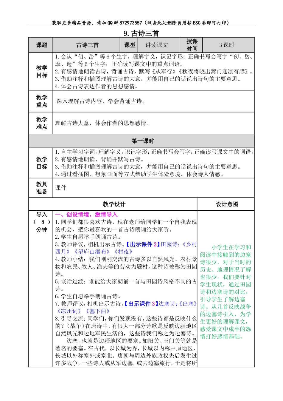 9古诗三首.doc_第1页