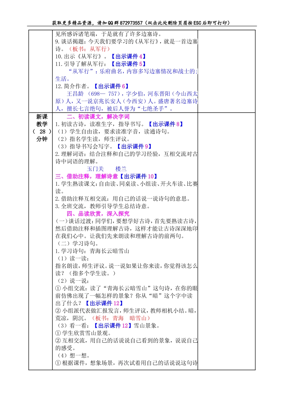 9古诗三首.doc_第2页