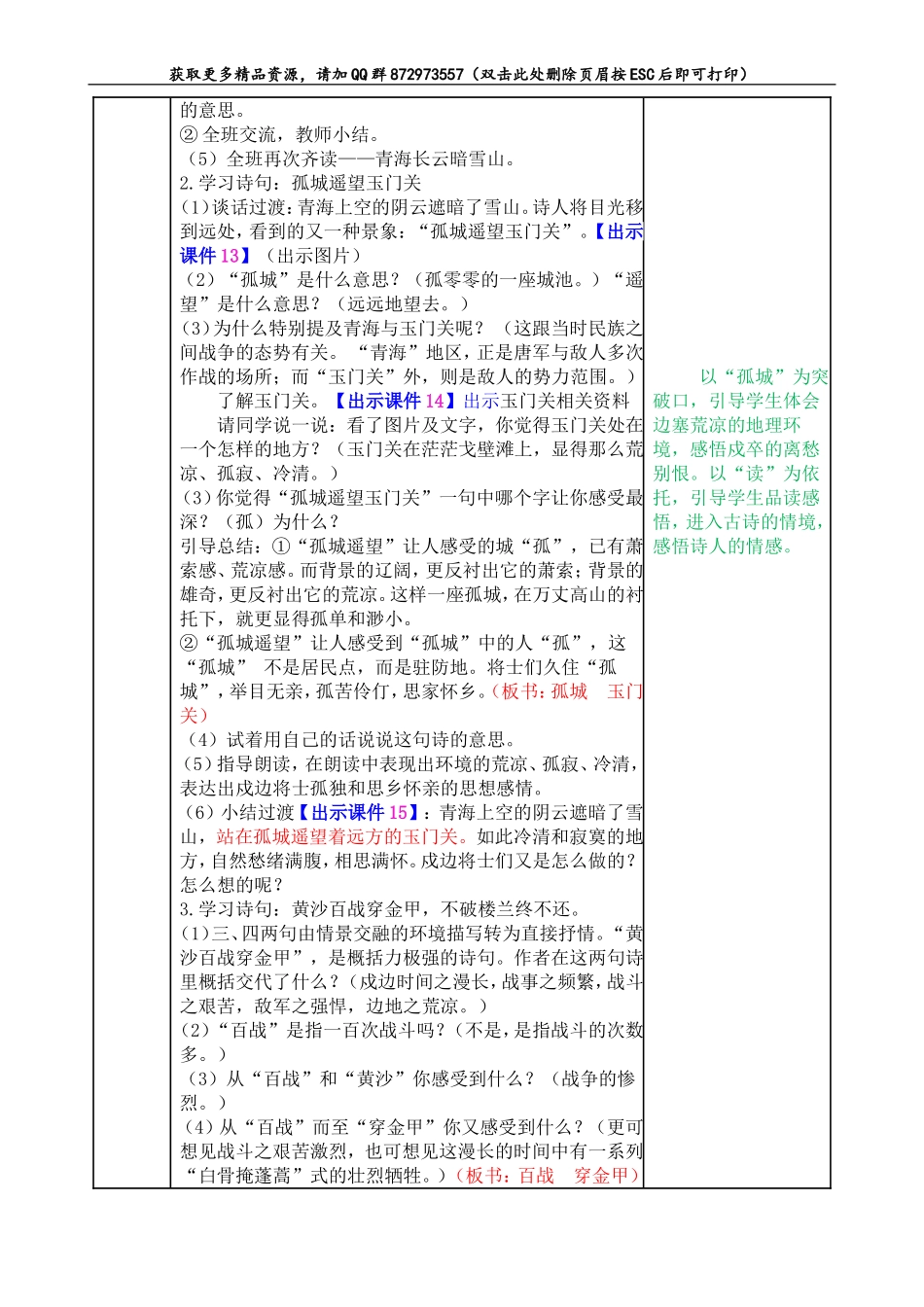 9古诗三首.doc_第3页