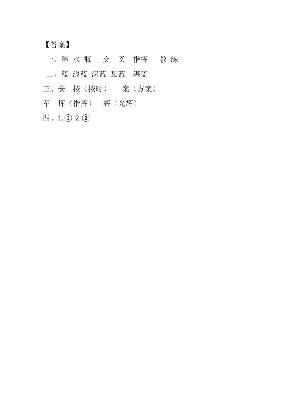 10 绿课时练.docx_第2页