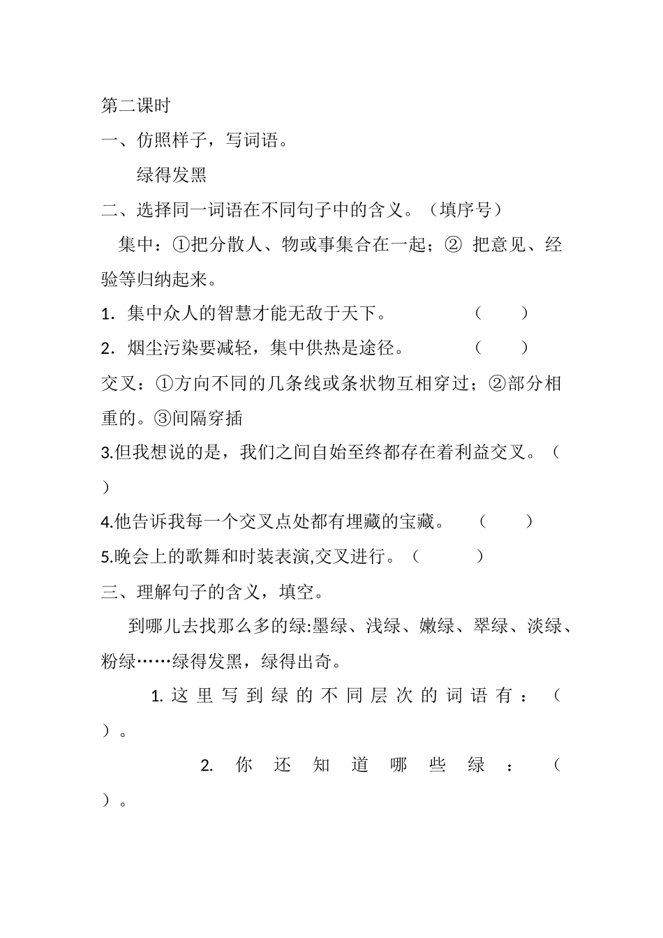 10 绿课时练.docx_第3页
