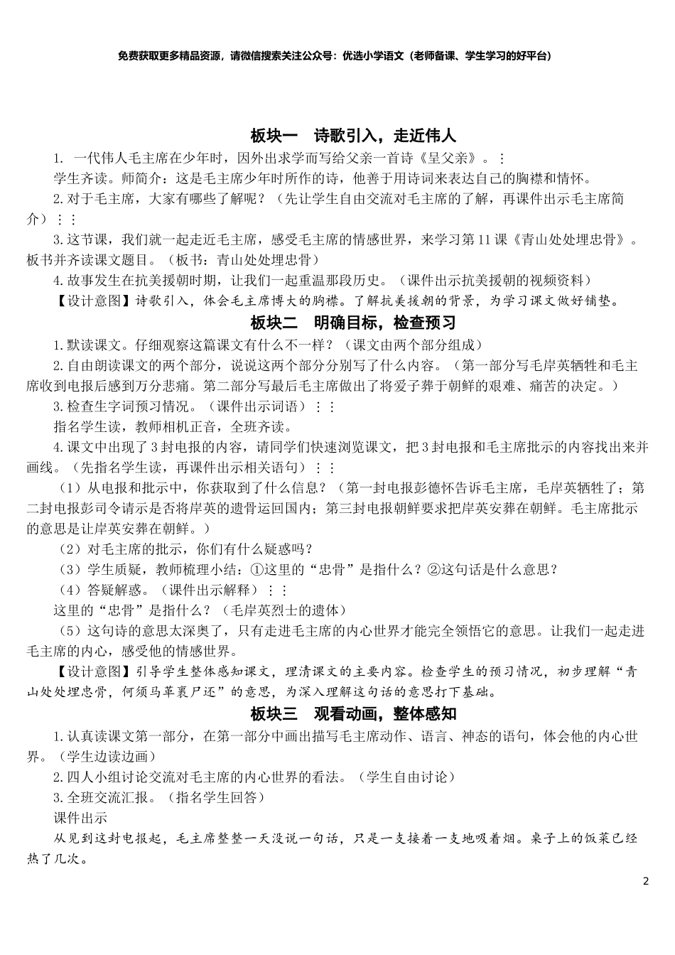 10 青山处处埋忠骨【教案】.doc_第2页