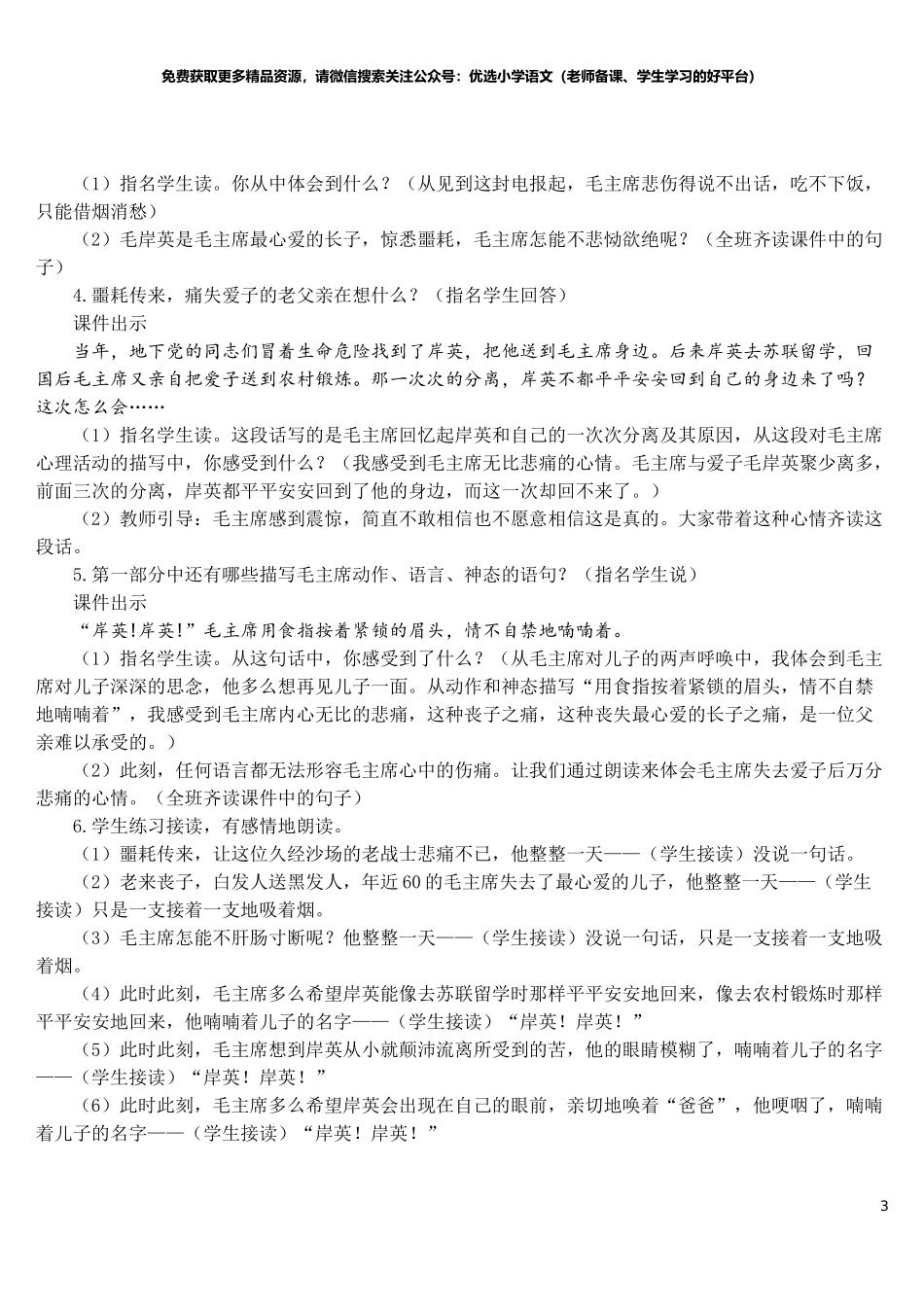 10 青山处处埋忠骨【教案】.doc_第3页