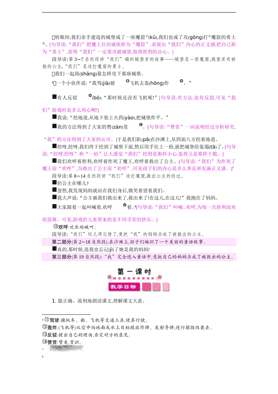 10 沙滩上的童话.doc_第2页